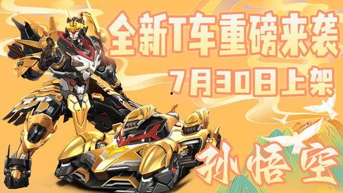 qq飞车手游t车机甲最新爆料,机甲风暴来袭!QQ飞车手游T车机甲全新爆料揭秘